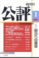 公評　２０２３年　０１月号