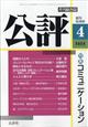 公評　２０２３年　０４月号