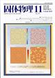 固体物理 2025年 11月号