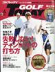 ＧＯＬＦ　ＴＯＤＡＹ　（ゴルフトゥデイ）　２０２１年　０４月号