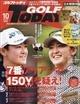 ＧＯＬＦ　ＴＯＤＡＹ　（ゴルフトゥデイ）　２０２３年　１０月号