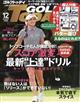 GOLF TODAY (ゴルフトゥデイ) 2025年 12月号