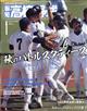 報知高校野球　２０２１年　０１月号