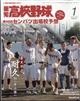 報知高校野球　２０２４年　０１月号