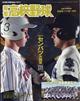 報知高校野球　２０２４年　０３月号