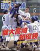 報知高校野球　２０２４年　０５月号