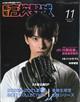 報知高校野球　２０２１年　１１月号