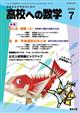 高校への数学　２０２１年　０７月号