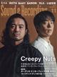 Ｓｏｕｎｄ　＆　Ｒｅｃｏｒｄｉｎｇ　Ｍａｇａｚｉｎｅ　（サウンド　アンド　レコーディング　マガジン）　２０２２年　１１月号