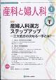 産科と婦人科　２０２３年　０１月号