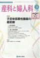 産科と婦人科　２０２３年　０３月号