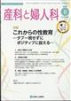 産科と婦人科　２０２３年　０８月号