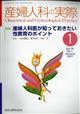 産婦人科の実際　２０２１年　０１月号