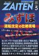 ＺＡＩＴＥＮ　（財界展望）　２０２１年　０５月号