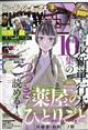 月刊　サンデー　ＧＸ　（ジェネックス）　２０２１年　０３月号