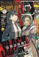 月刊 サンデー GX (ジェネックス) 2025年 12月号