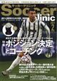 Ｓｏｃｃｅｒ　ｃｌｉｎｉｃ　（サッカークリニック）　２０２１年　０２月号
