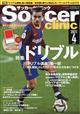 Ｓｏｃｃｅｒ　ｃｌｉｎｉｃ　（サッカークリニック）　２０２１年　０４月号