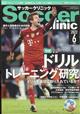 Ｓｏｃｃｅｒ　ｃｌｉｎｉｃ　（サッカークリニック）　２０２２年　０６月号