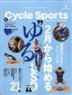 ＣＹＣＬＥ　ＳＰＯＲＴＳ　（サイクルスポーツ）　２０２２年　０３月号