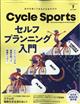 ＣＹＣＬＥ　ＳＰＯＲＴＳ　（サイクルスポーツ）　２０２１年　０７月号