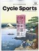 ＣＹＣＬＥ　ＳＰＯＲＴＳ　（サイクルスポーツ）　２０２１年　１２月号