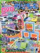 最強のりものヒーローズ　２０２２年　１１月号