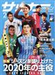 月刊サッカーマガジン　２０２１年　０２月号