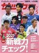 月刊サッカーマガジン　２０２１年　０５月号