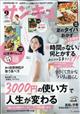 サンキュ！　２０２３年　０９月号