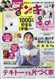 サンキュ！ミニ　２０２３年　１１月号