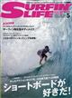 サーフィンライフ　２０２４年　０５月号