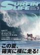 サーフィンライフ　２０２１年　０７月号