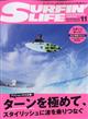 サーフィンライフ　２０２１年　１１月号