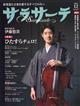 サラサーテ 2025年 12月号