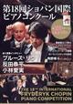 サラサーテ増刊　第１８回ショパン国際ピアノコンクール　２０２１年　１２月号