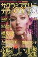 サクラミステリーデラックス 2021年 03月号