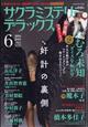 サクラミステリーデラックス　２０２４年　０６月号