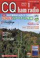 ＣＱ　ｈａｍ　ｒａｄｉｏ　（ハムラジオ）　２０２１年　０１月号