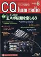 ＣＱ　ｈａｍ　ｒａｄｉｏ　（ハムラジオ）　２０２３年　０６月号