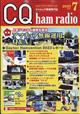 ＣＱ　ｈａｍ　ｒａｄｉｏ　（ハムラジオ）　２０２３年　０７月号