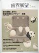 歯界展望　２０２１年　０３月号