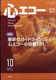 心エコー　２０２３年　１０月号