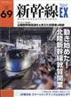 新幹線　ＥＸ　（エクスプローラ）　２０２３年　１２月号