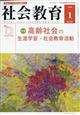 社会教育　２０２２年　０１月号