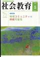 社会教育　２０２２年　０５月号