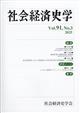 社会経済史学 2025年 11月号