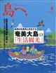 島へ。　２０２１年　０８月号