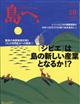 島へ。　２０２１年　１０月号