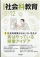 社会科教育 2025年 12月号